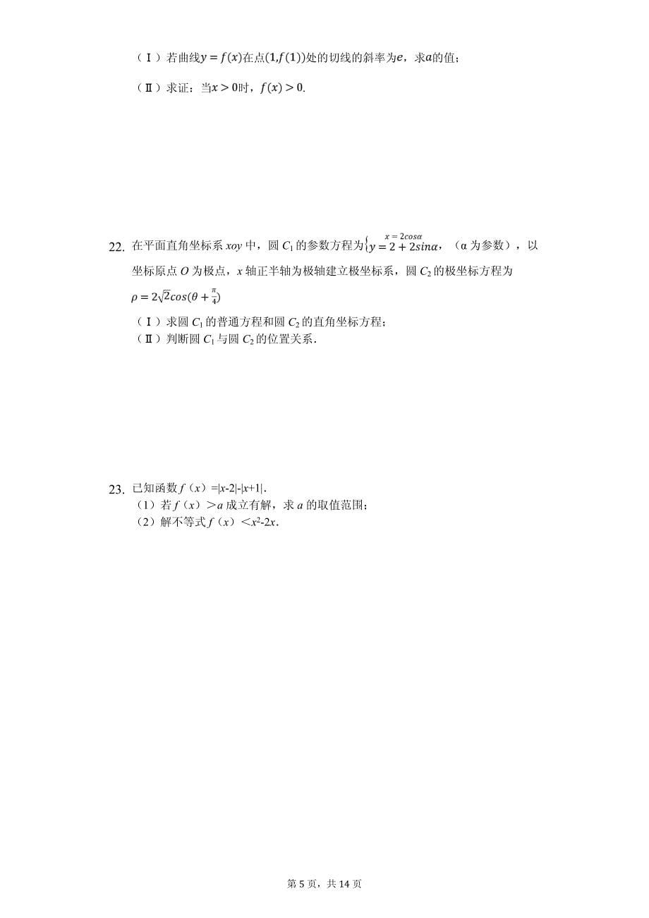 陕西省汉中市12校高考数学模拟试卷（理科）（3月份）_第5页