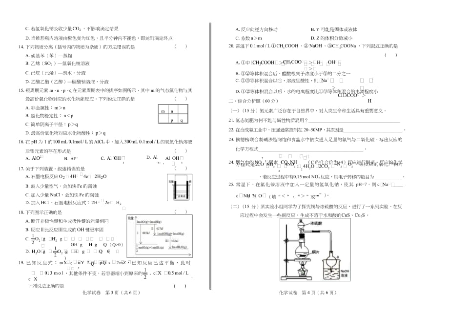 2019年上海市普通高中等级性考试化学试卷含答案_第2页