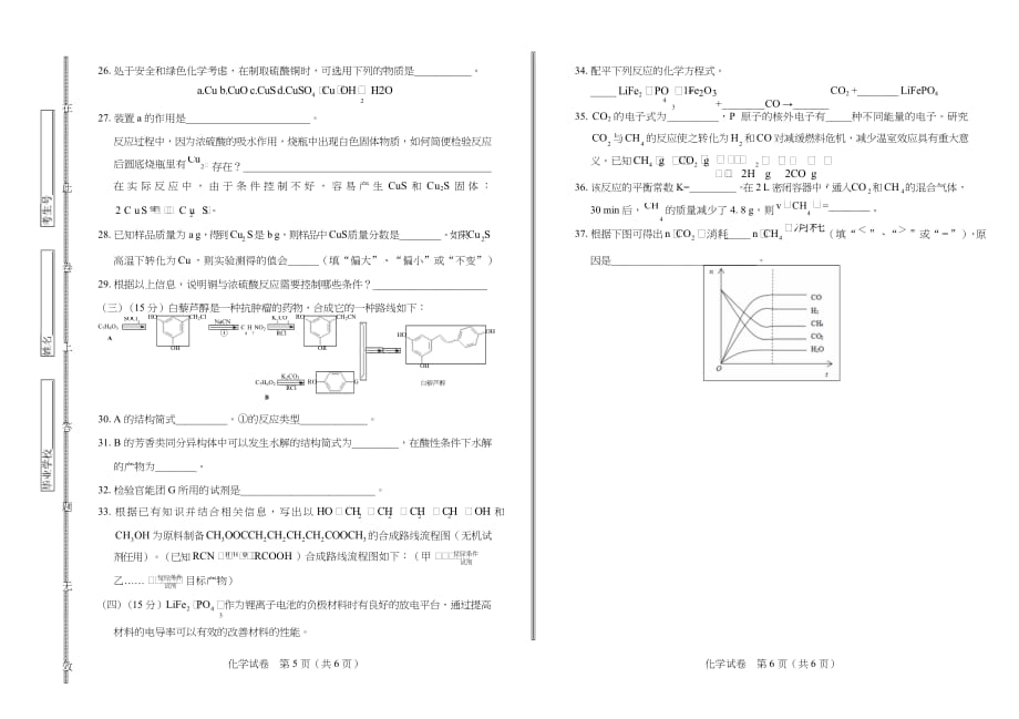 2019年上海市普通高中等级性考试化学试卷含答案_第3页