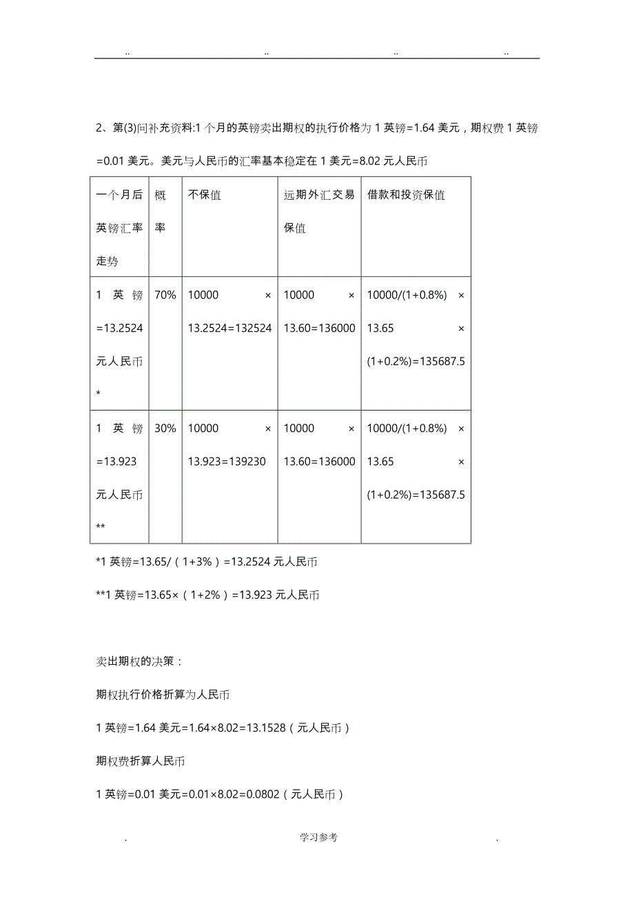 219417_国际财务管理(第四版)习题答案_第4页