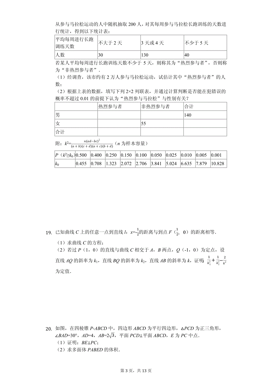 甘肃省兰州市高考数学一诊试卷（文科）_第3页