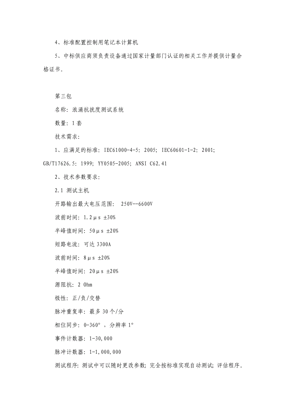 （采购管理）此处下载附件天津市政府采购中心网_第4页