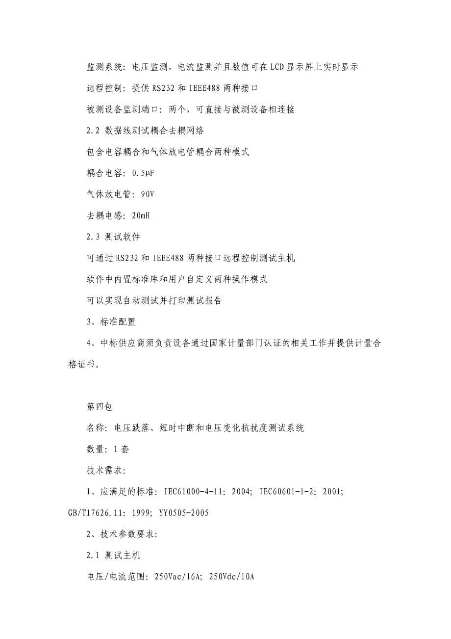 （采购管理）此处下载附件天津市政府采购中心网_第5页