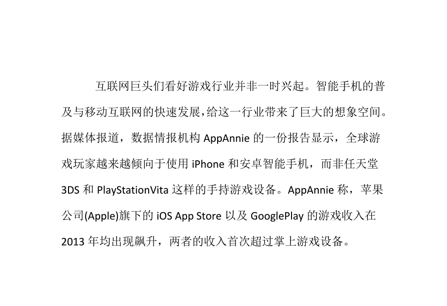 （并购重组）游戏产业并购潮再起相关措施或陆续出台_第4页