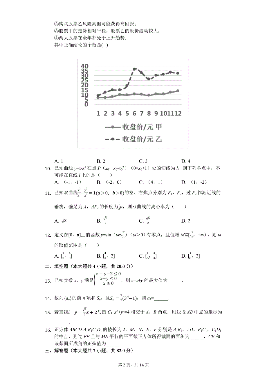 吉林省长春市高考数学二模试卷（文科）_第2页