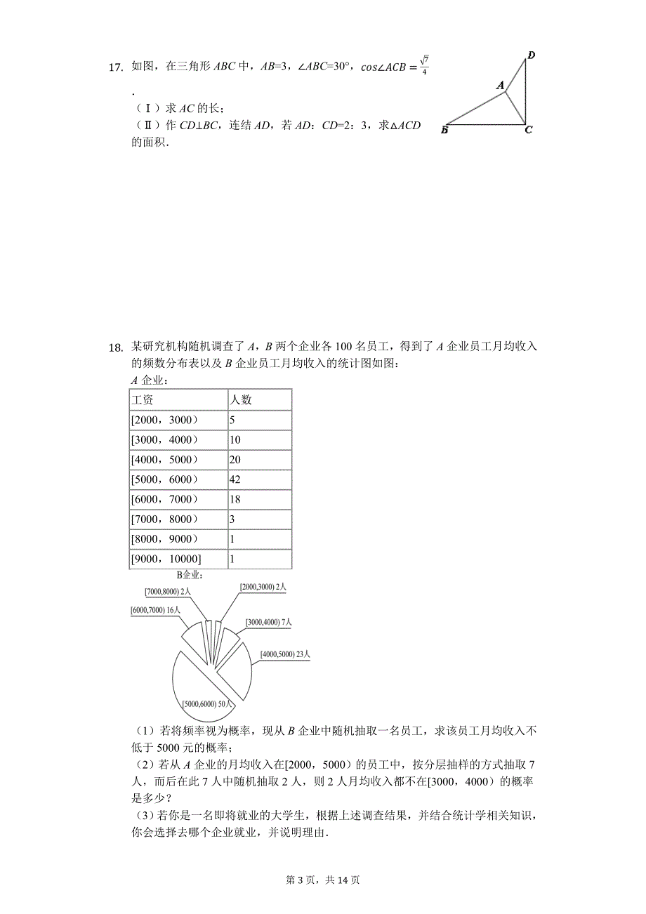 吉林省长春市高考数学二模试卷（文科）_第3页