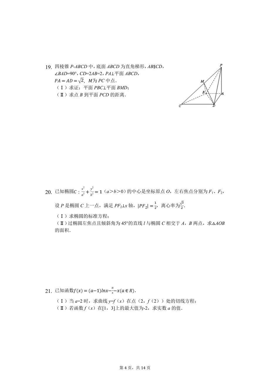 吉林省长春市高考数学二模试卷（文科）_第4页