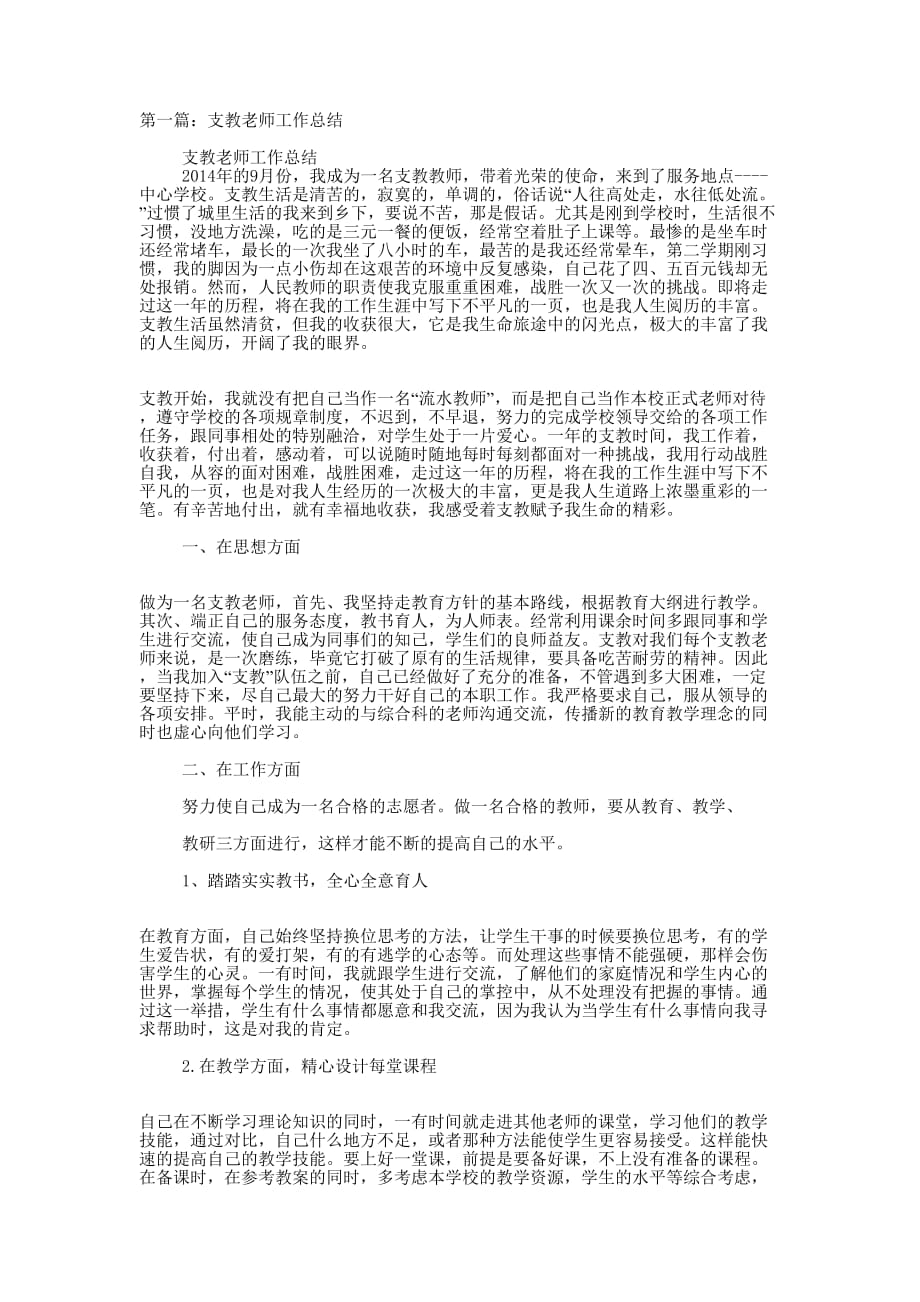 支教老师个 人总结_第1页