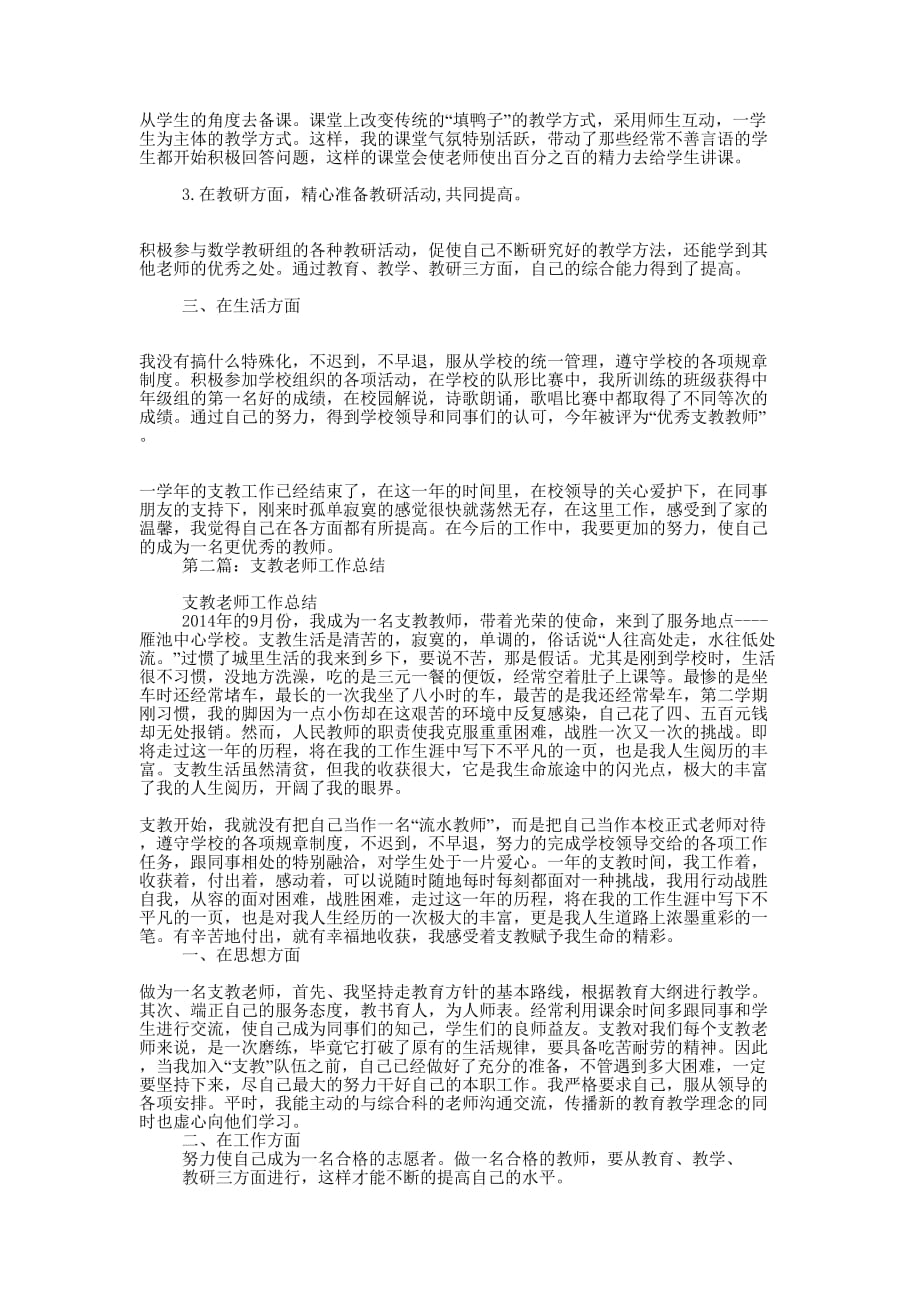 支教老师个 人总结_第2页