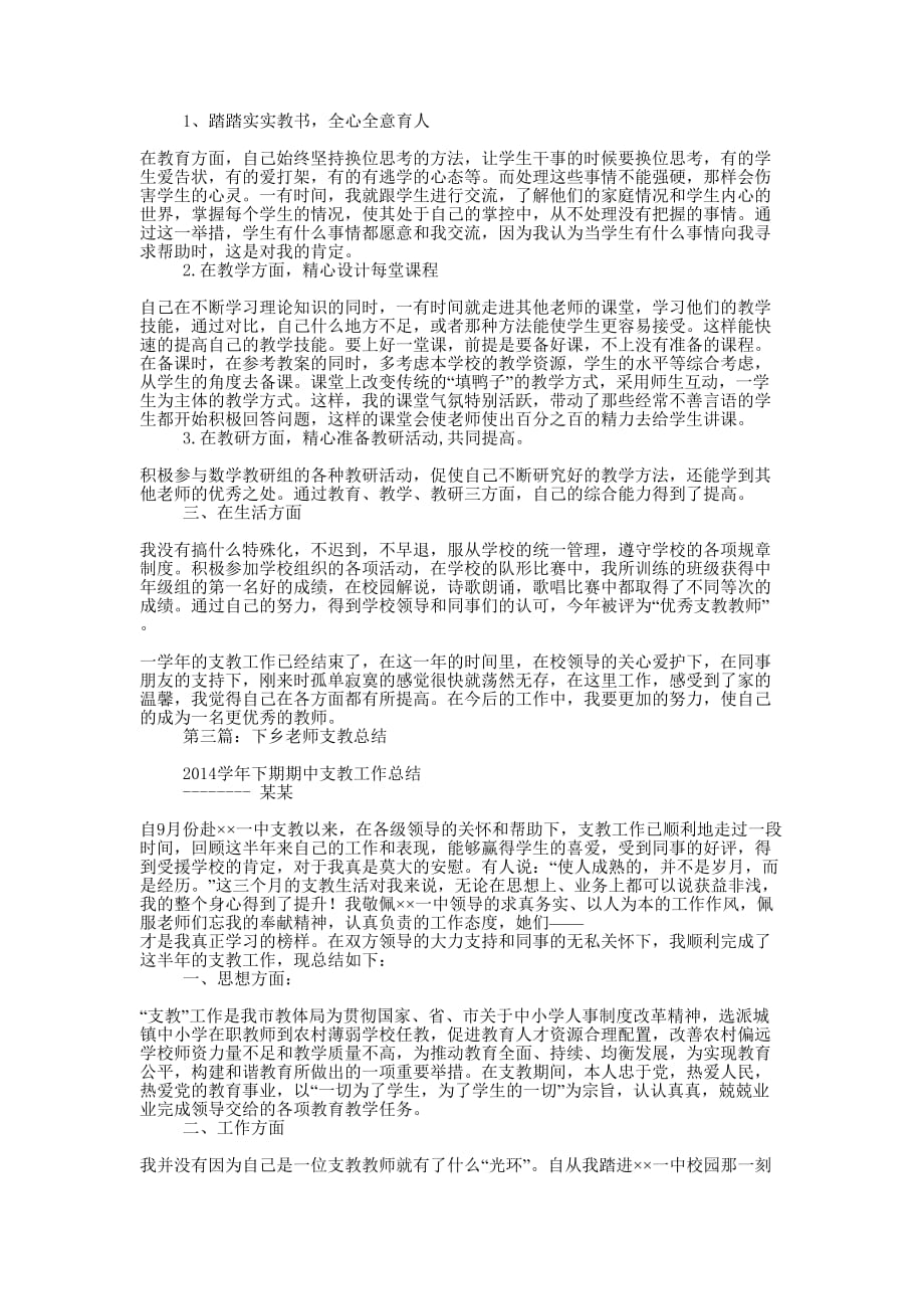 支教老师个 人总结_第3页