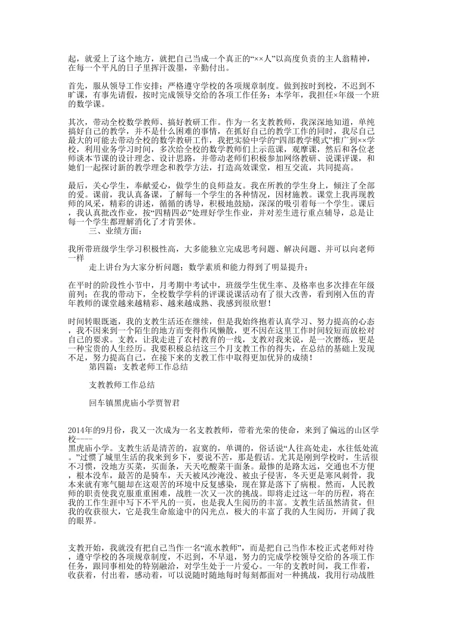 支教老师个 人总结_第4页