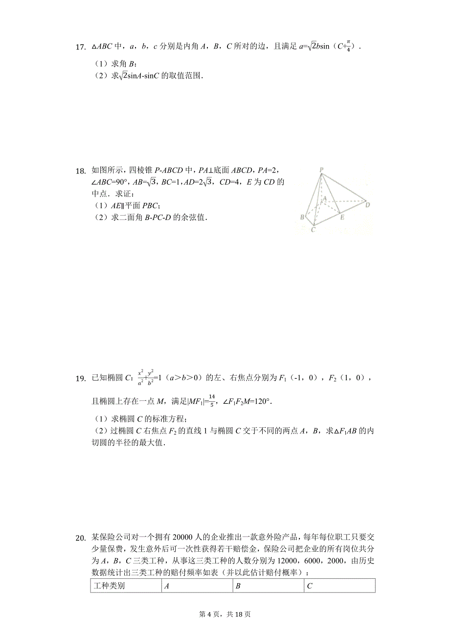 山东省高考数学模拟试卷（理科）（4月份）解析版_第4页