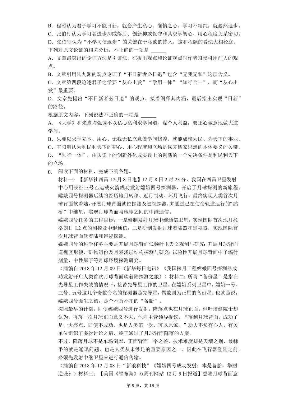 2020年福建省龙海市高考语文模拟试卷_第5页