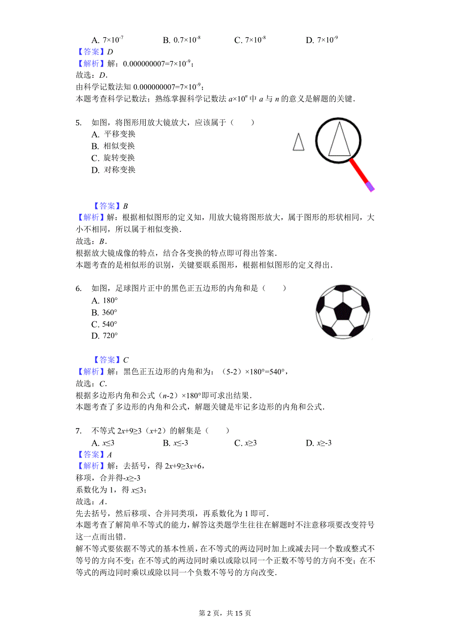 2019年甘肃省定西市中考数学试卷_第2页