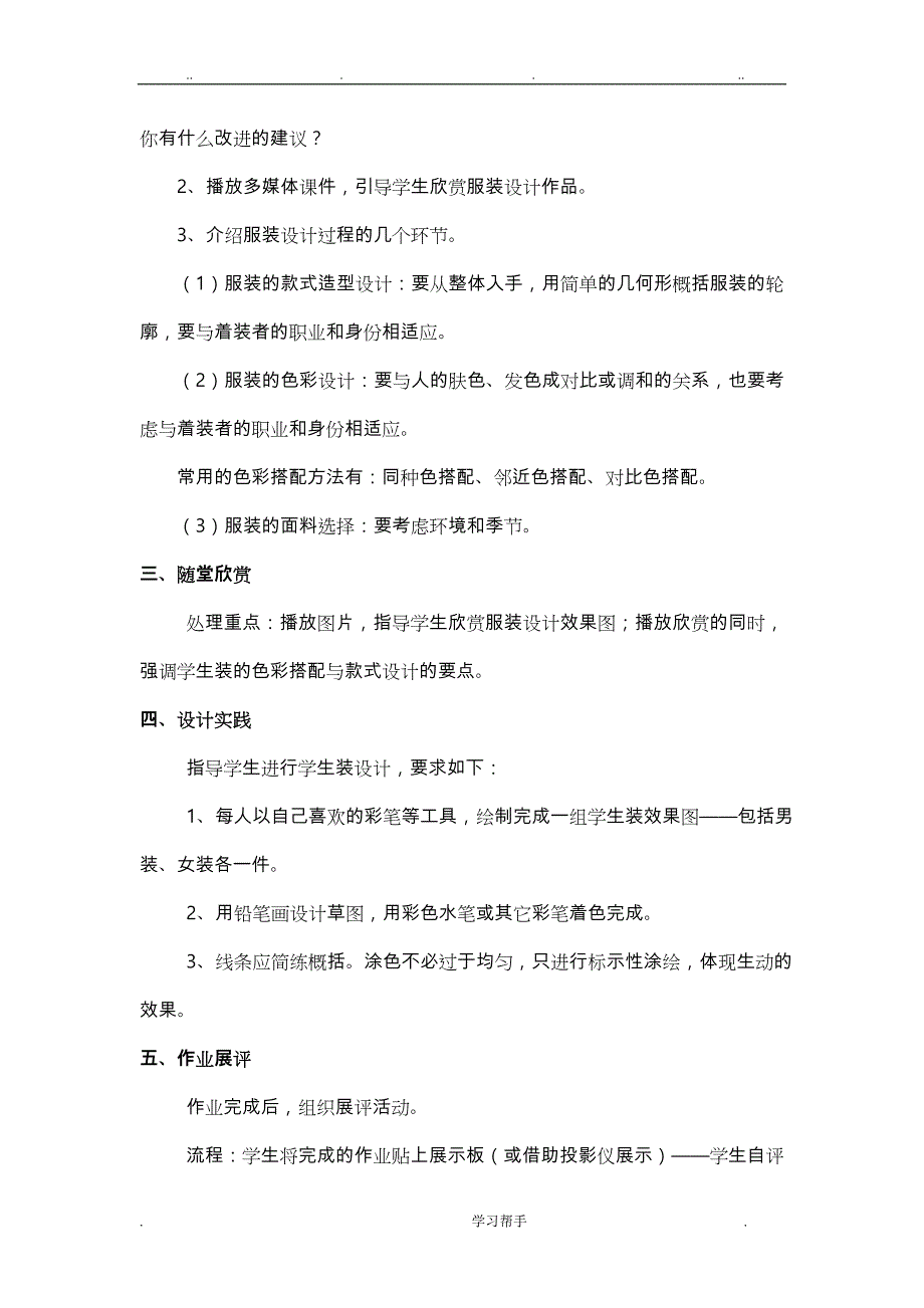 《我的服装我做主》教（学）案设计说明_第3页