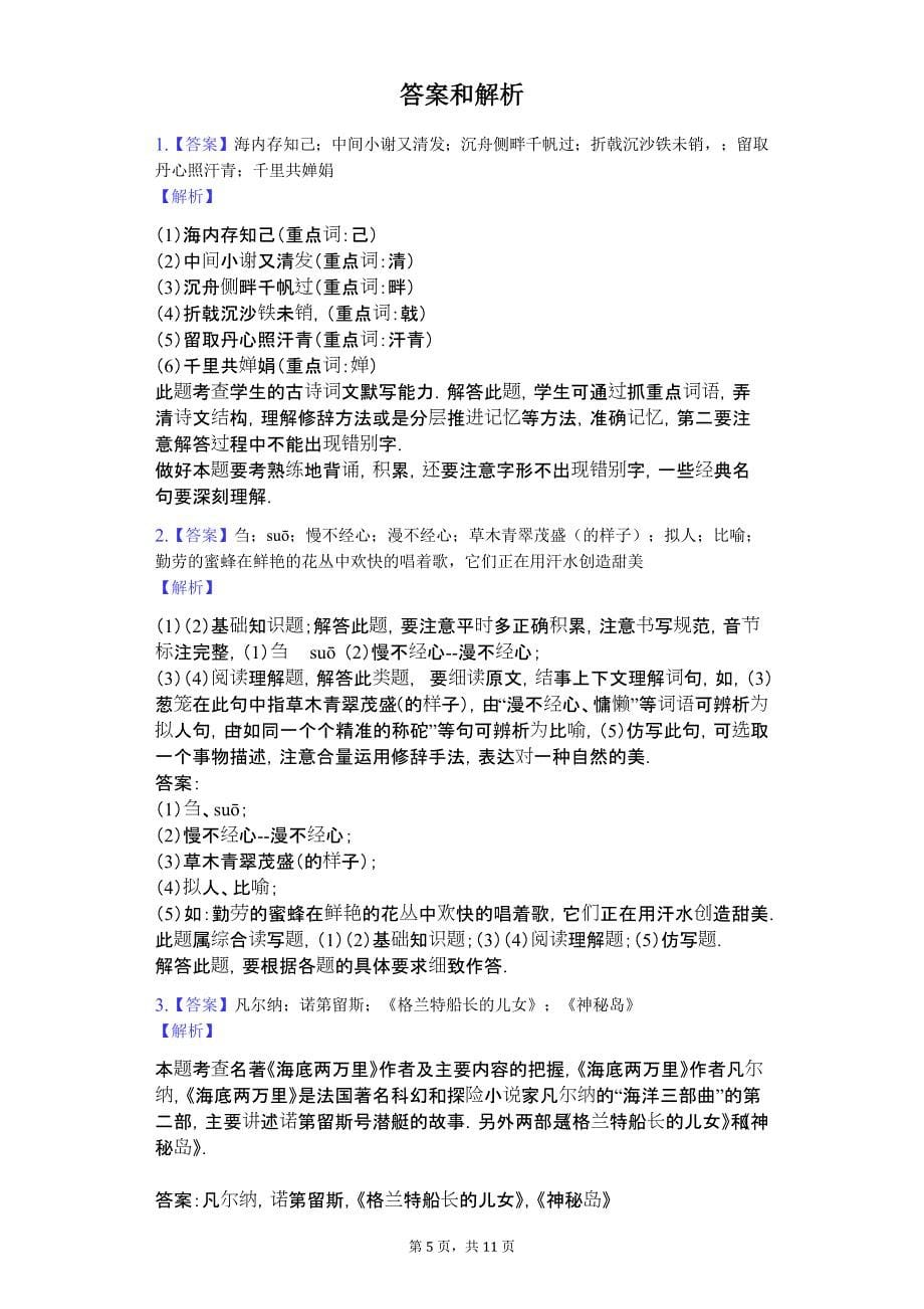 安徽省宣城市 八年级（下）期中语文试卷_第5页