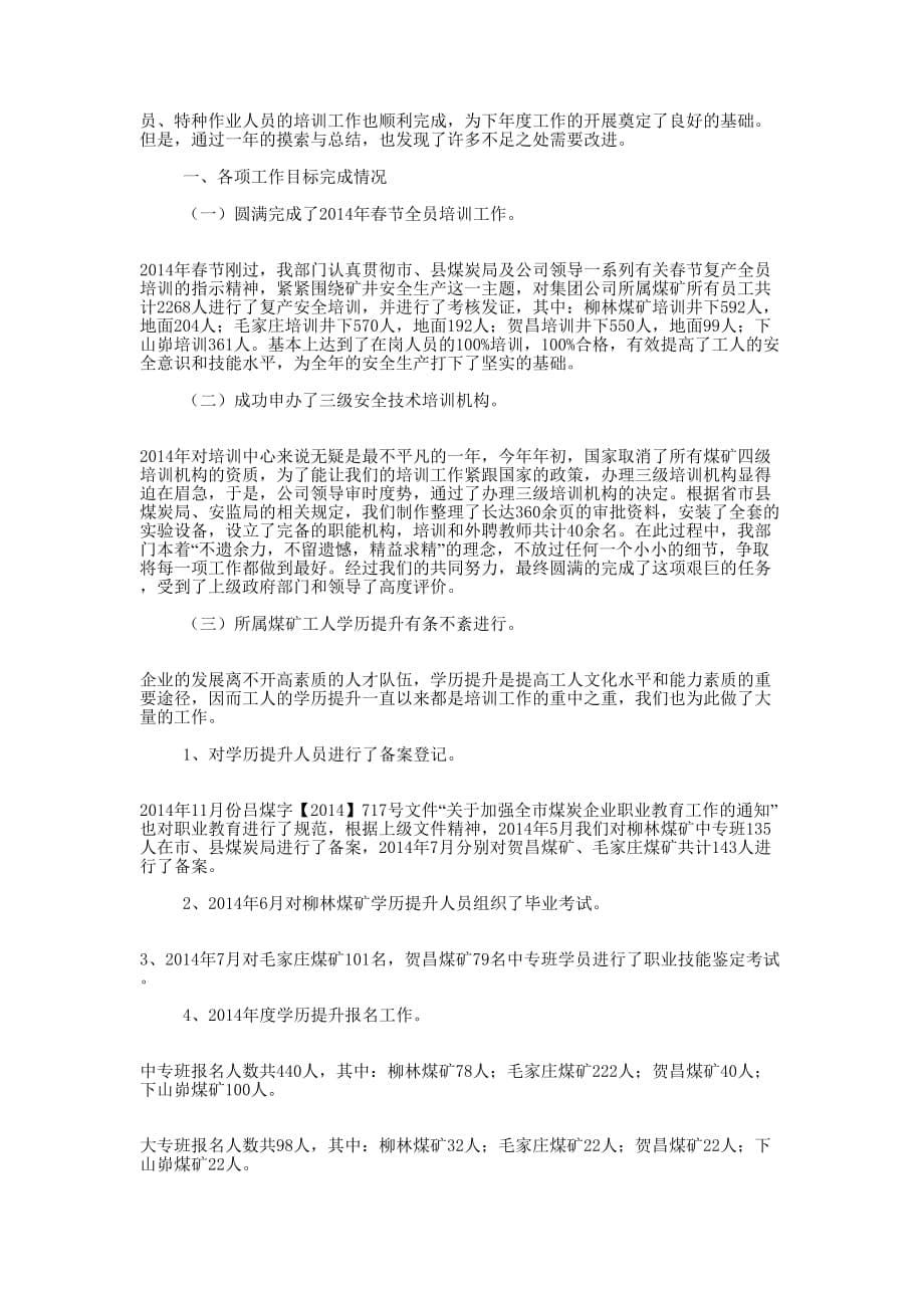 安全专业技术工 作总结_第5页