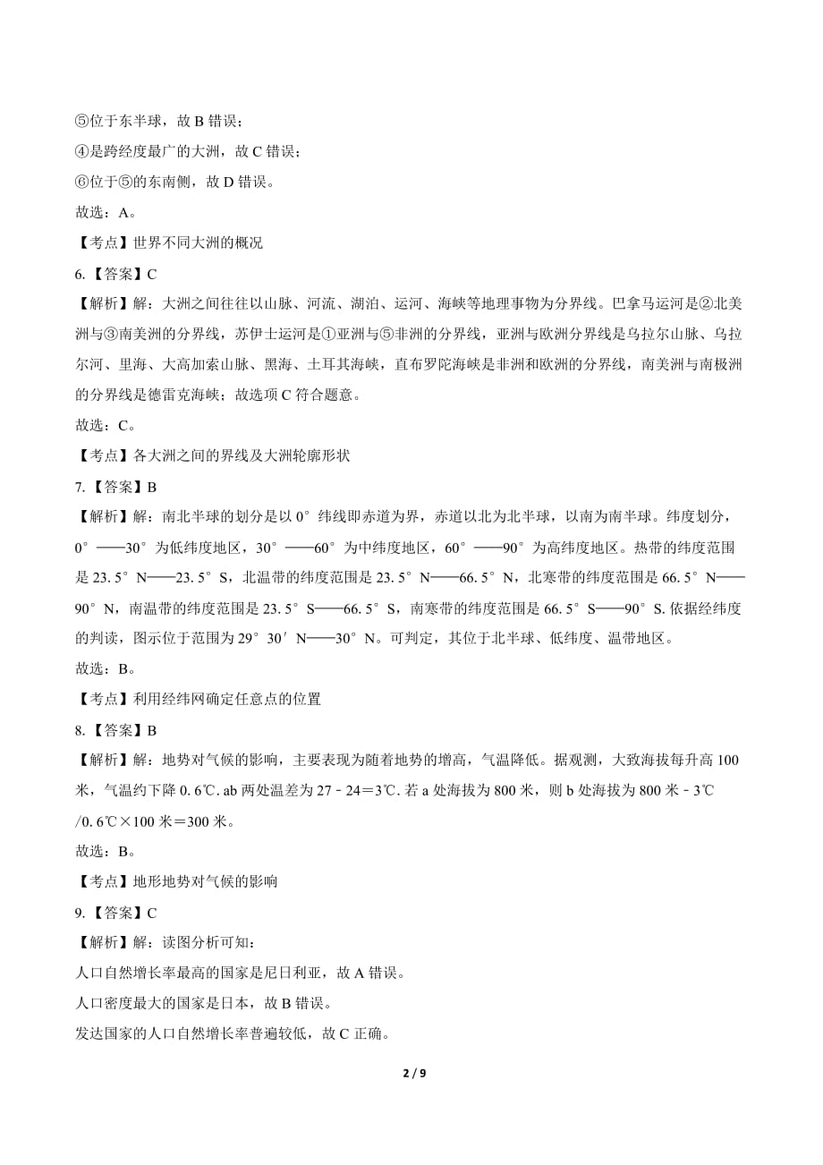 2019年山东省滨州中考地理试卷-答案_第2页