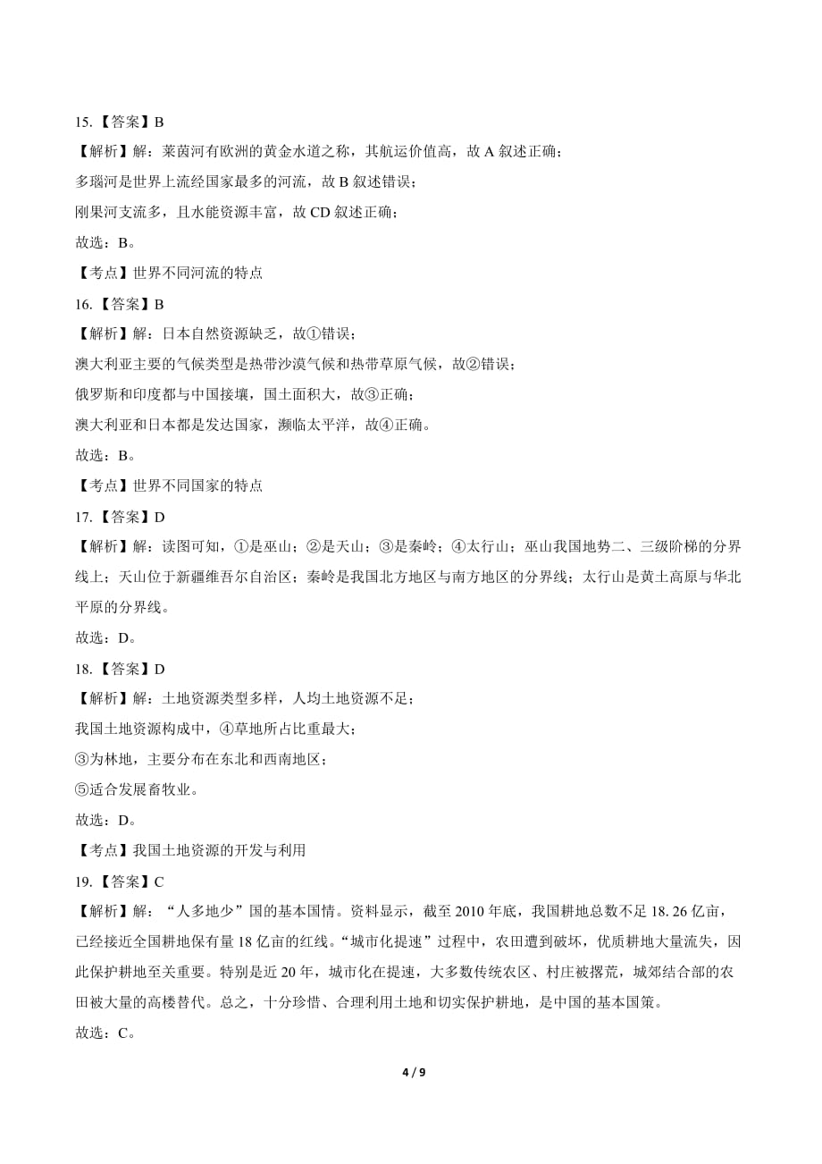 2019年山东省滨州中考地理试卷-答案_第4页
