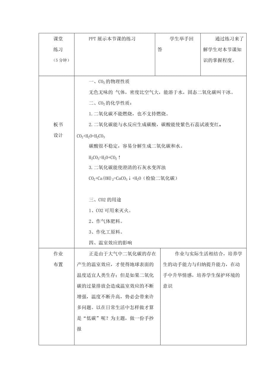 课题3 二氧化碳和一氧化碳教学设计_第5页