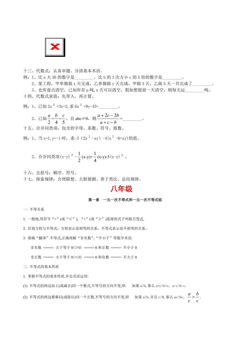 北师大版数学七年级上第一二三章重点难点考点总结+八年级数学下册知识点重点总结精选重点难点_第3页