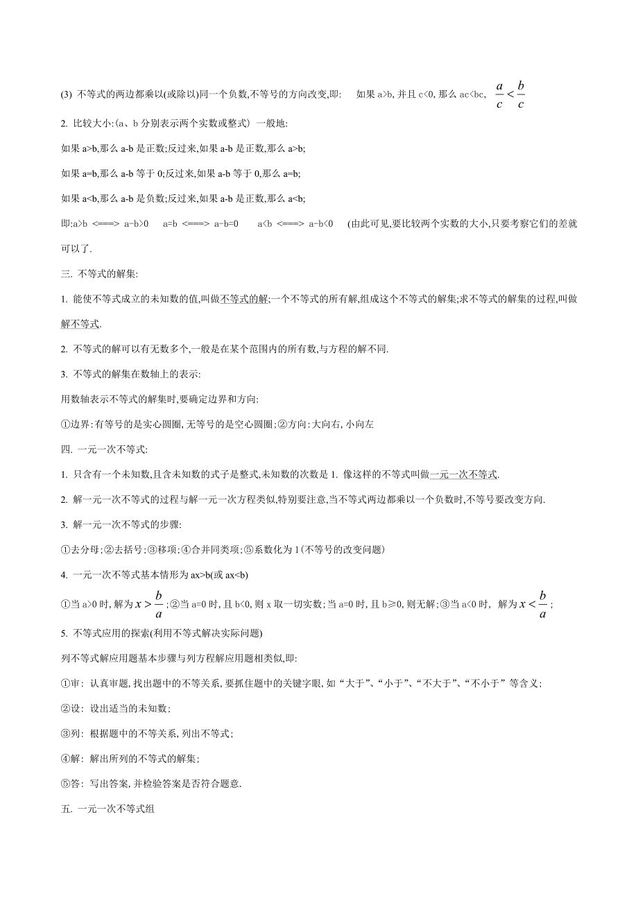 北师大版数学七年级上第一二三章重点难点考点总结+八年级数学下册知识点重点总结精选重点难点_第4页