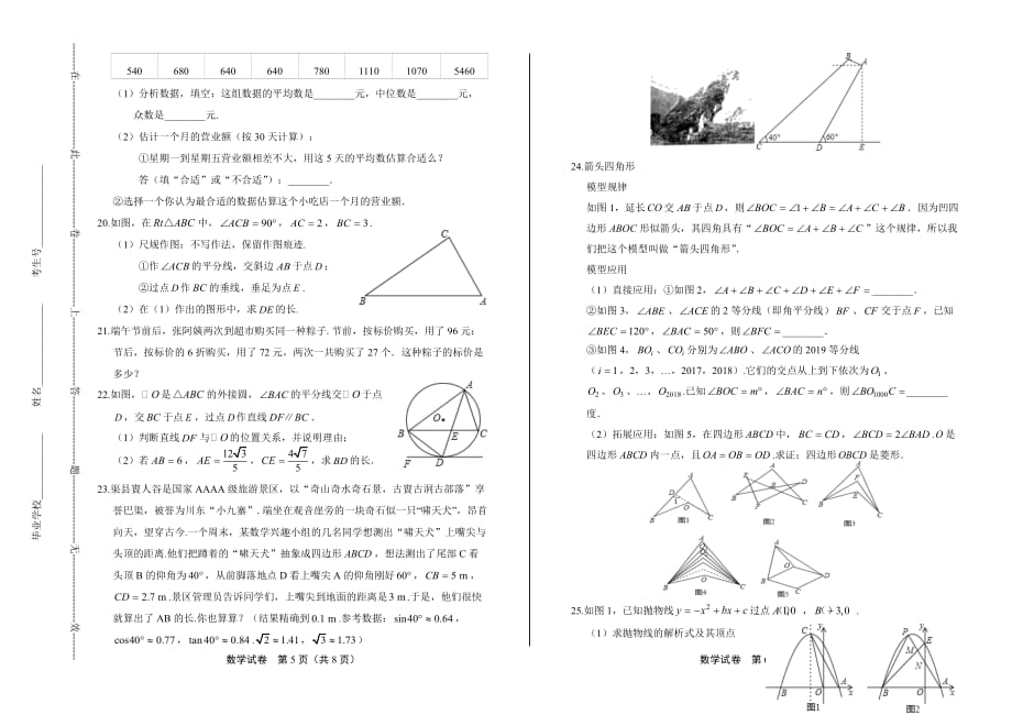 2019年四川省达州中考数学试卷_第3页