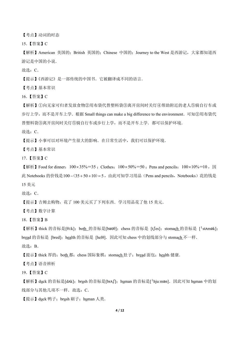 2019年黑龙江省哈尔滨市中考英语试卷-答案_第4页