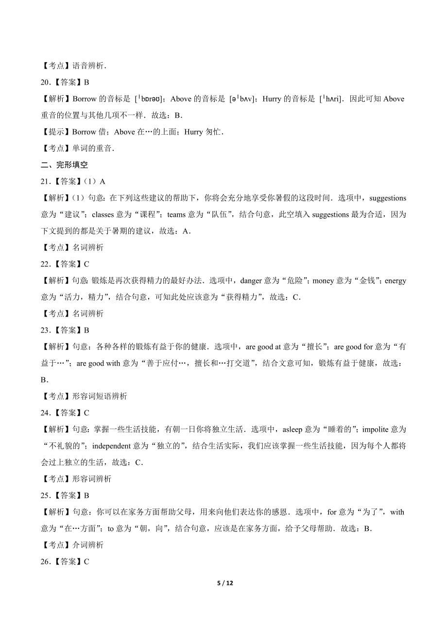 2019年黑龙江省哈尔滨市中考英语试卷-答案_第5页