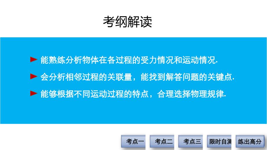 2017届高三物理一轮复习_专题三_动力学和能量观点的综合应用_第2页