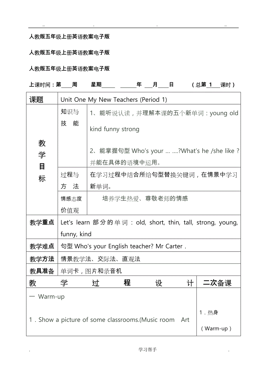 人版五年级（上册）英语教（学）案电子版_第1页