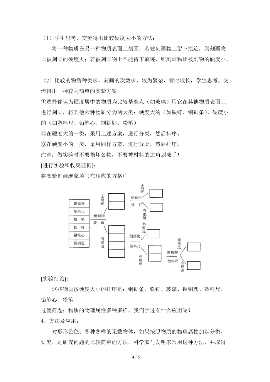 物质的物理属性教案设计_第4页