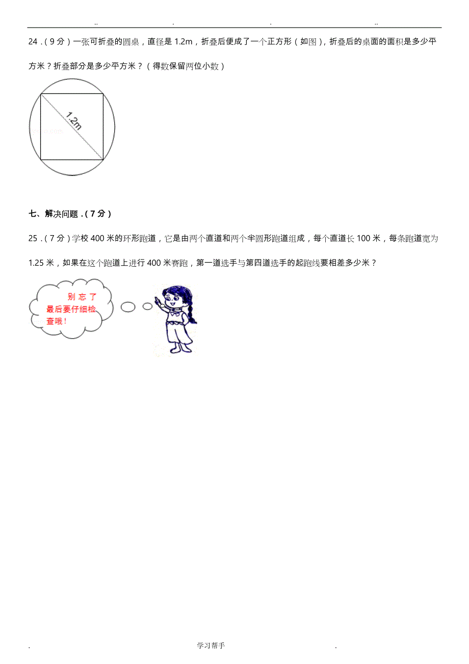 圆六年级(上)数学单元测试卷与答案_第4页