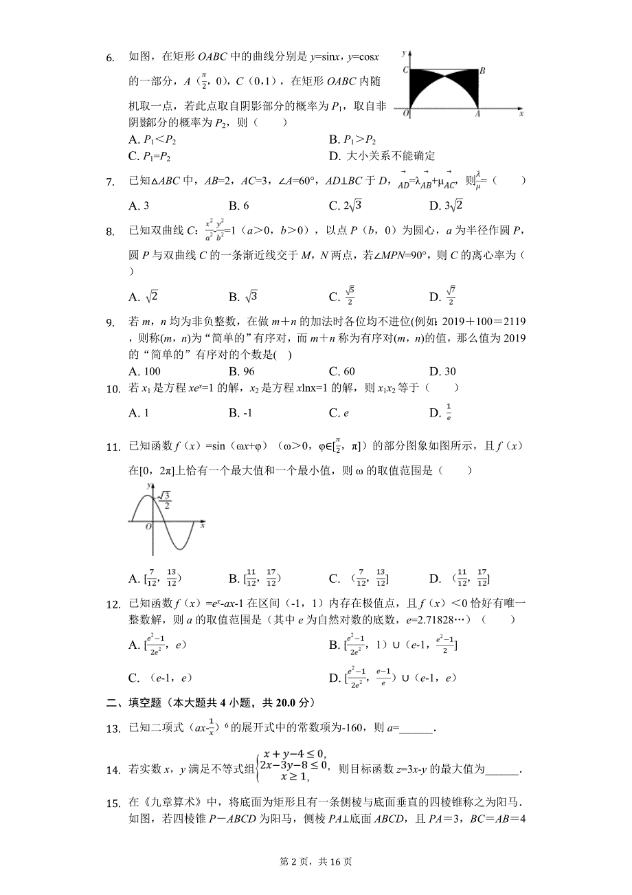 湖南省娄底市高考数学二模试卷（理科）_第2页