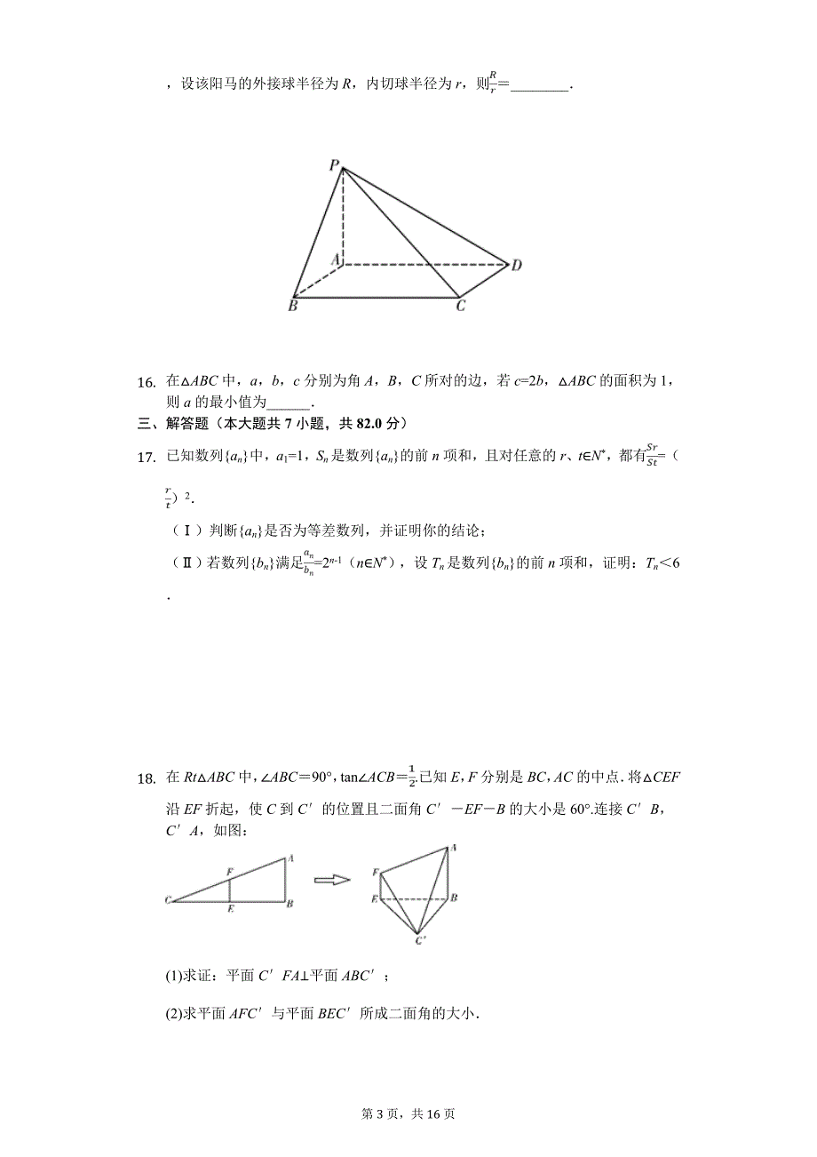 湖南省娄底市高考数学二模试卷（理科）_第3页