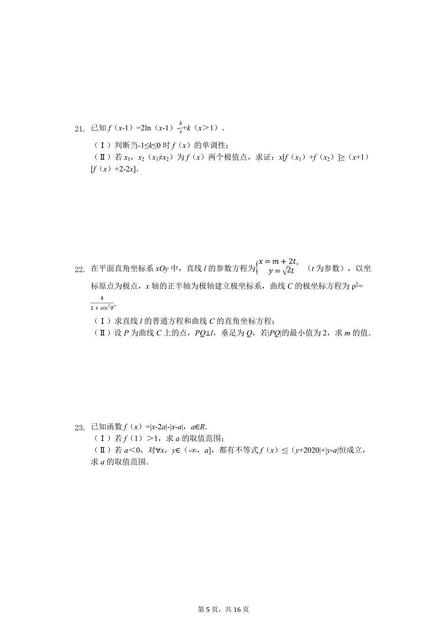 湖南省娄底市高考数学二模试卷（理科）_第5页