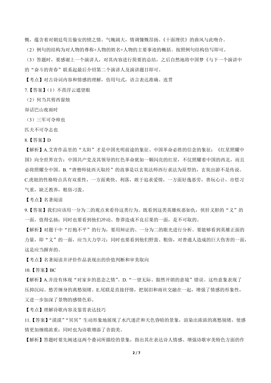 2019年湖南省长沙市中考语文试卷-答案_第2页