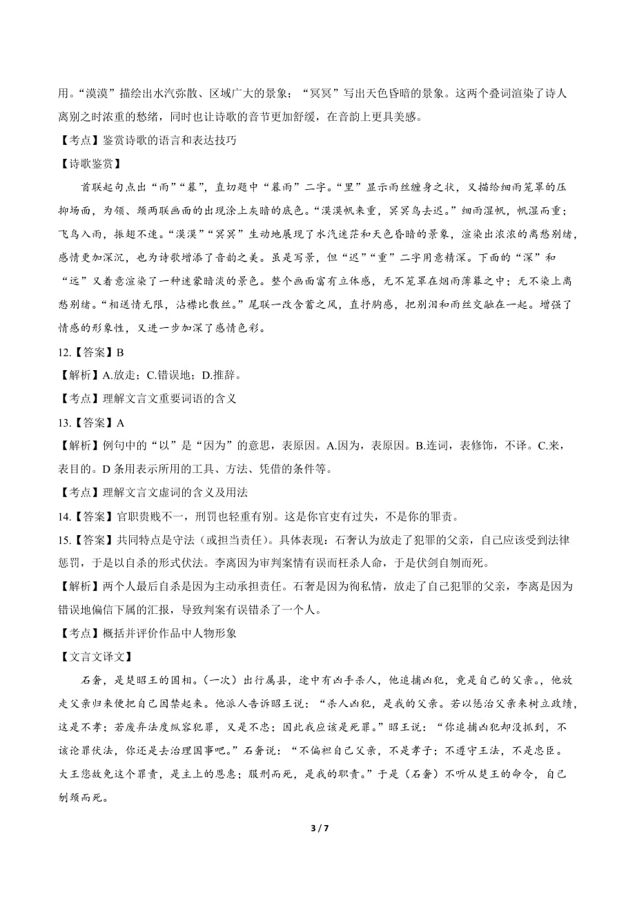2019年湖南省长沙市中考语文试卷-答案_第3页