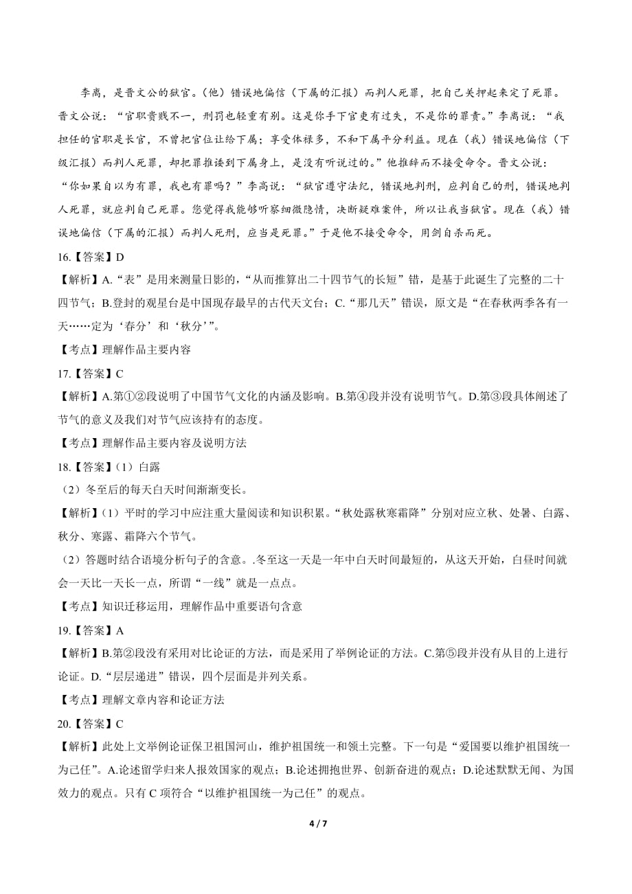 2019年湖南省长沙市中考语文试卷-答案_第4页