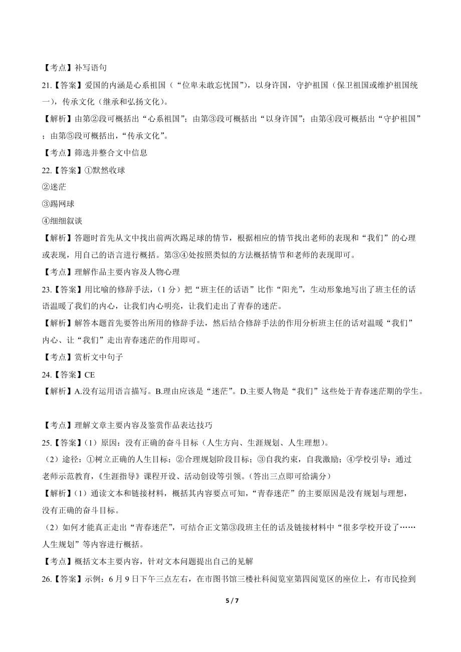 2019年湖南省长沙市中考语文试卷-答案_第5页