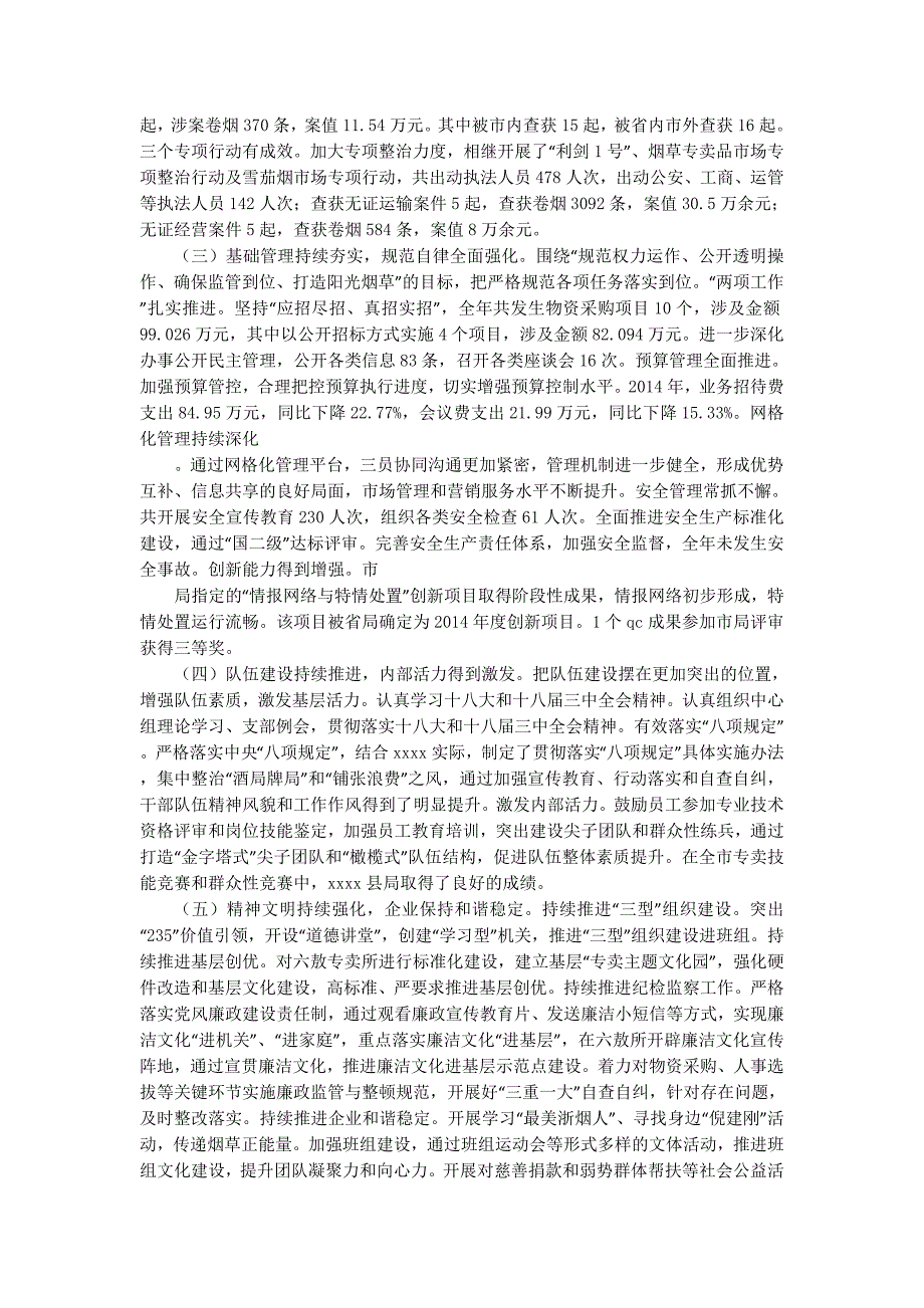 烟草局年终工作总结(精选 多篇)_第2页