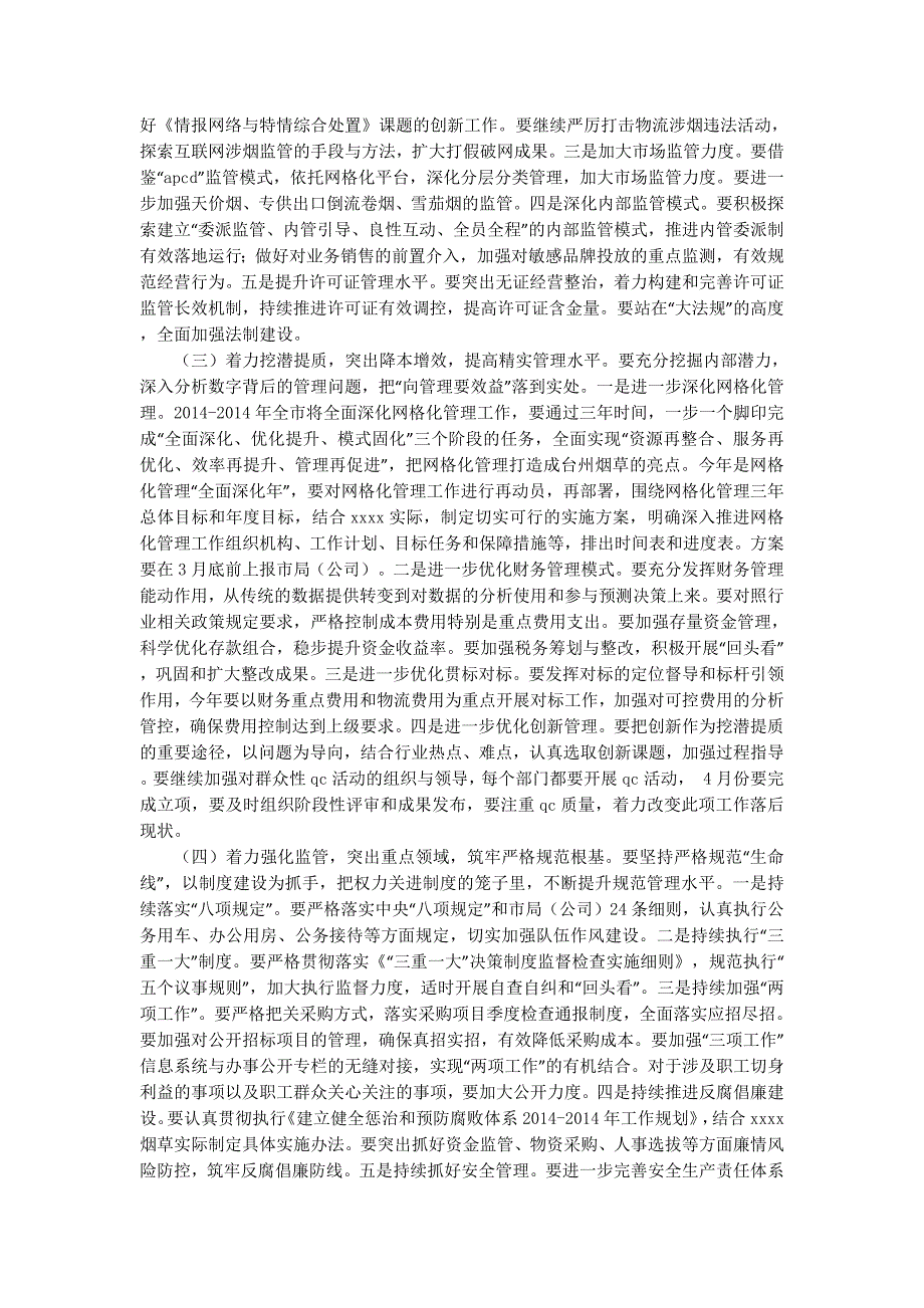 烟草局年终工作总结(精选 多篇)_第4页