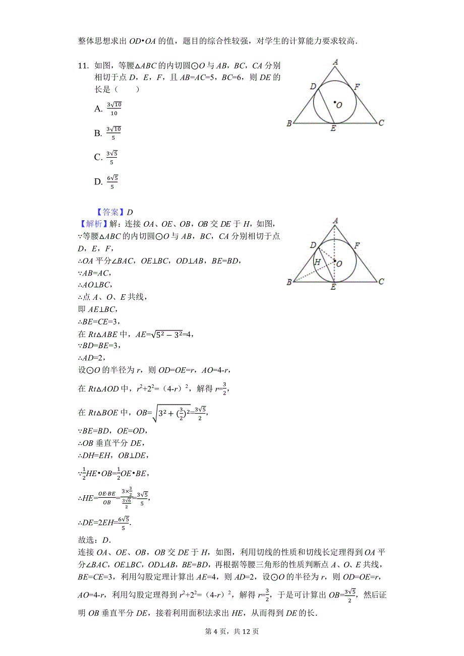 2019年四川省泸州市中考数学试卷_第4页