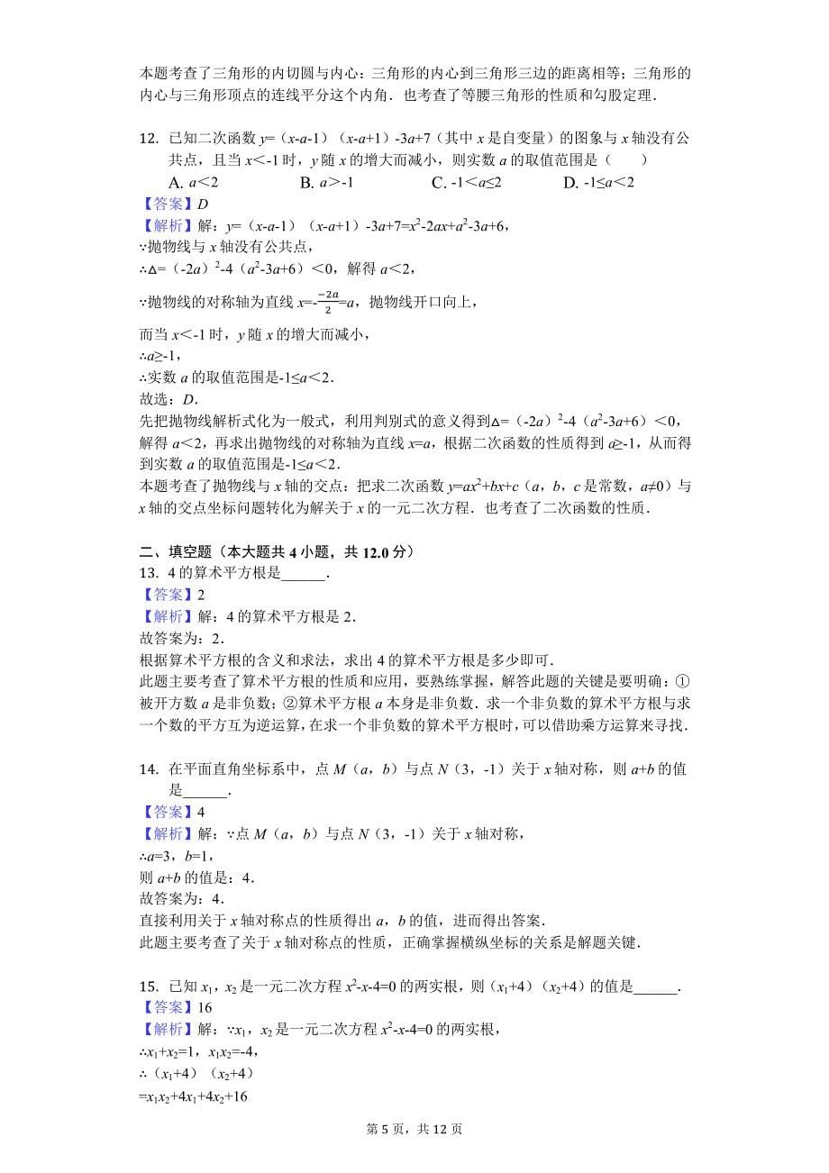 2019年四川省泸州市中考数学试卷_第5页