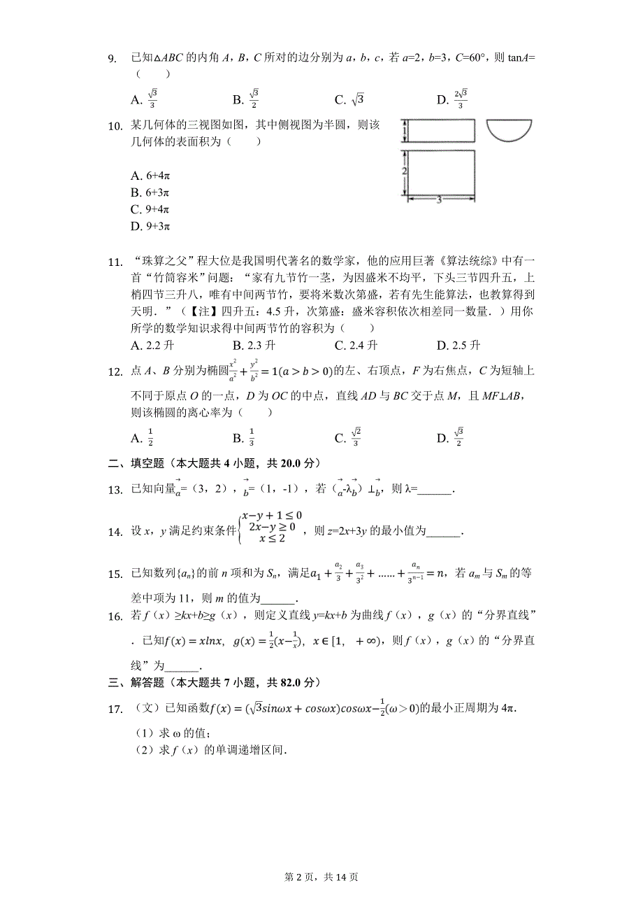 山东省临沂市高考数学一模试卷（文科）_第2页