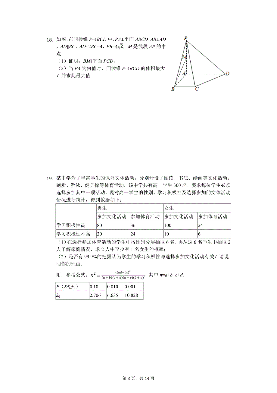 山东省临沂市高考数学一模试卷（文科）_第3页