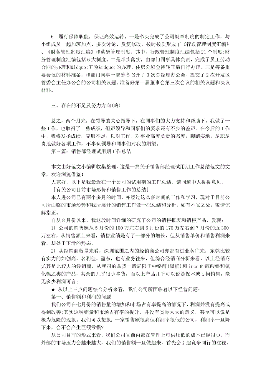 综合部经理试用期履职工作总结(精选 多篇)_第4页