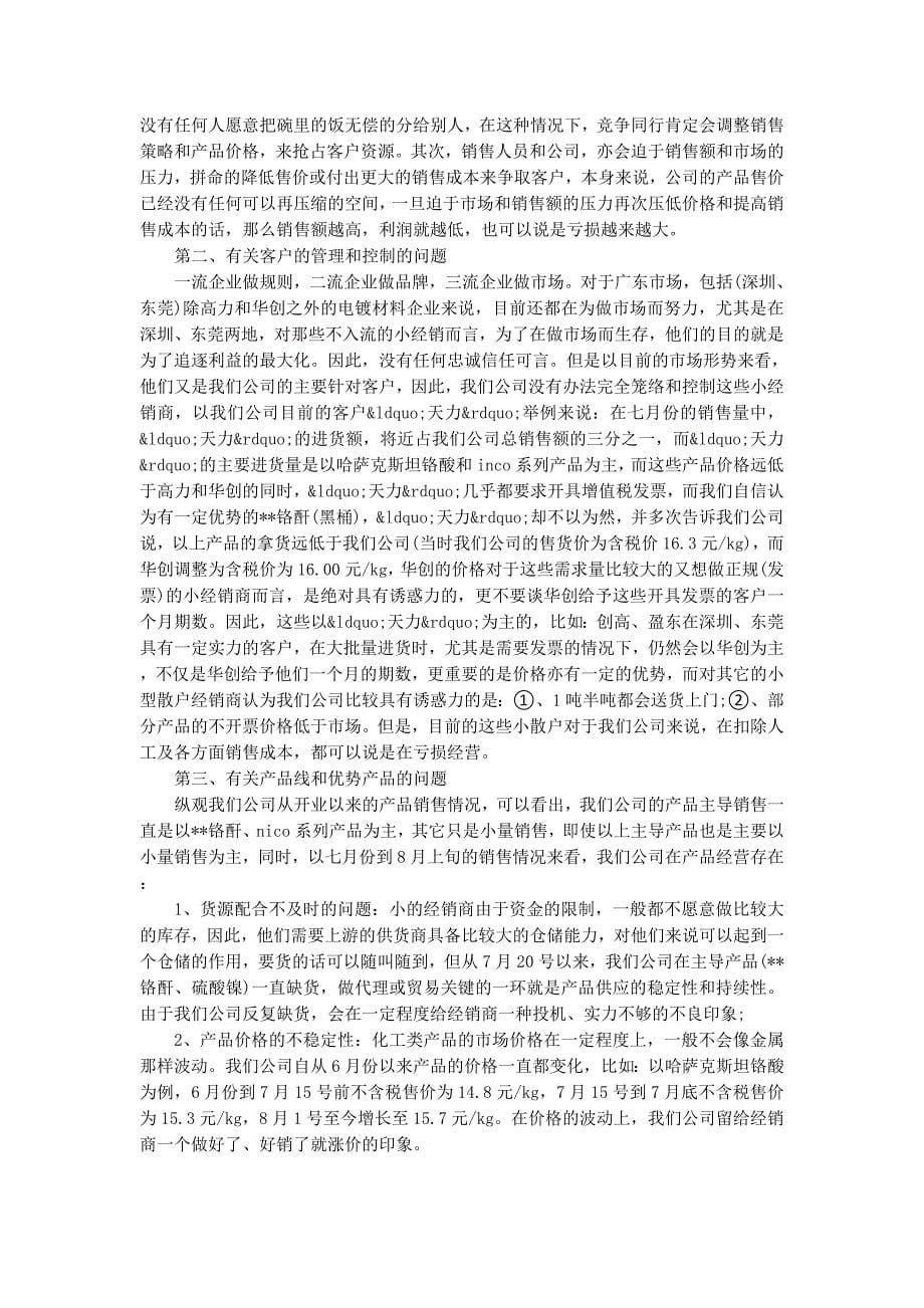 综合部经理试用期履职工作总结(精选 多篇)_第5页