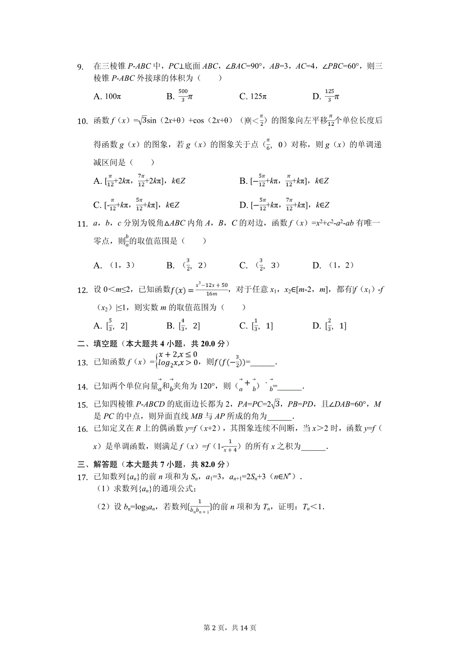 湖南省长沙市高考数学二模试卷（文科））_第2页