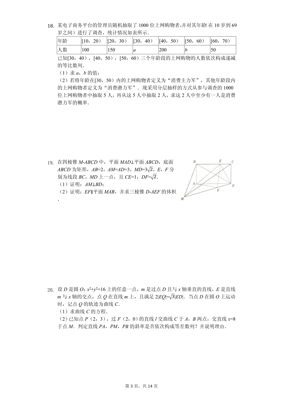 湖南省长沙市高考数学二模试卷（文科））_第3页